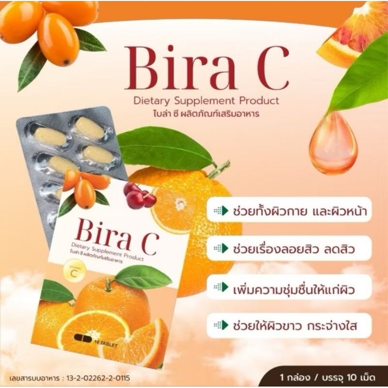 Bira C Dietary Supplement Product ไมล่า ซี 10 TABLET.