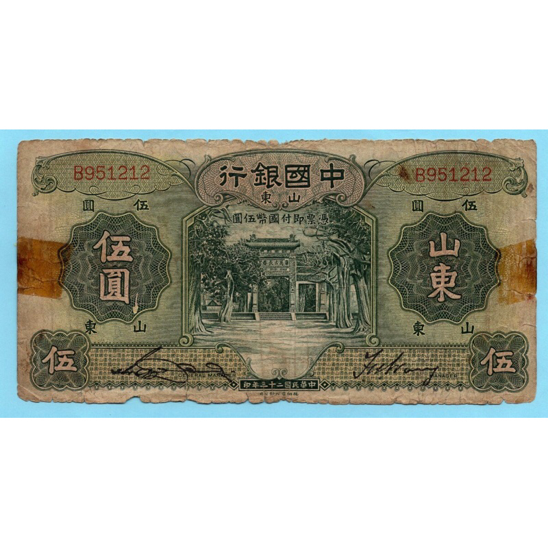 สาธารณรัฐจีน 5 Yuan 1934 #Rare