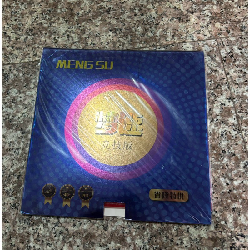 ยางปิงปอง Mengsu dream speed provincial แท้100% (preorder)ฟิลยาง rakza7 version แรงกว่า20%