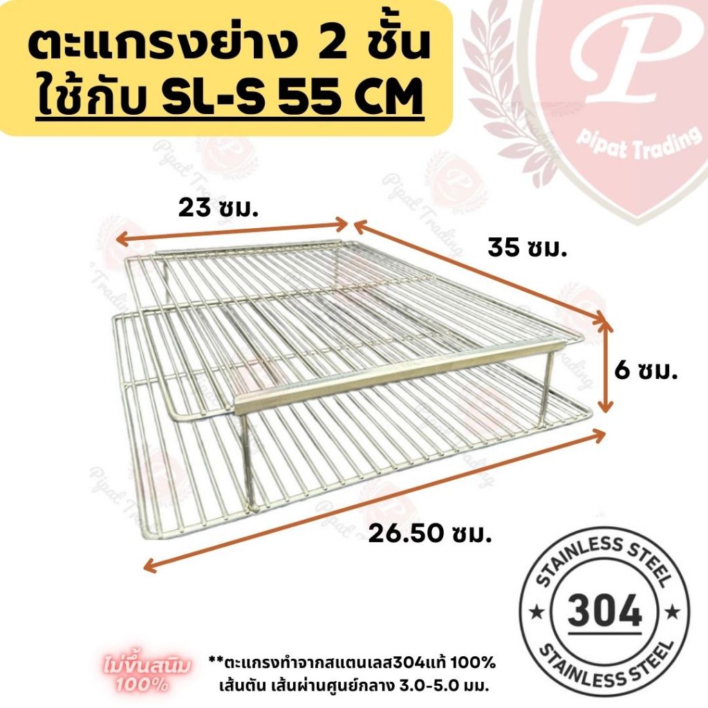 เตาสแตนเลสไร้ควัน 2ชั้น รุ่น SL-2FS 55cm (เล็ก) เตาอบ สแตนเลส304แท้100% ไม่ขึ้นสนิม เกรดเครื่องครัว ราคา ถูกที่สุด ดีลบีเคเค แกลเลอรีภาพที่ 6