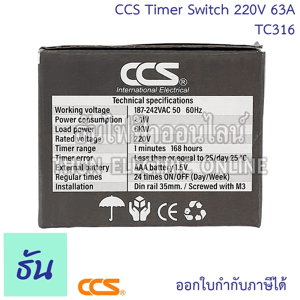 CCS Timer Switch รุ่น TC316 220V 63A นาฬิกาตั้งเวลา 7วัน 24ช.ม. สวิทช์ตั้งเวลา เครื่องตั้งเวลา ไทม์เมอร์สวิตซ์ ธันไฟฟ้า ราคา ถูกที่สุด ดีลบีเคเค แกลเลอรีภาพที่ 7