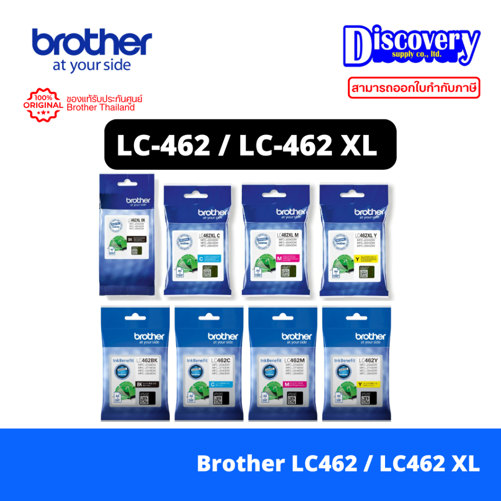 Brother LC462 / LC462 XL (เลือกสี) ตลับหมึกอิงค์เจ็ท Brother MFC-J2340DW, MFC-J2740DW, MFC-J3540DW, 