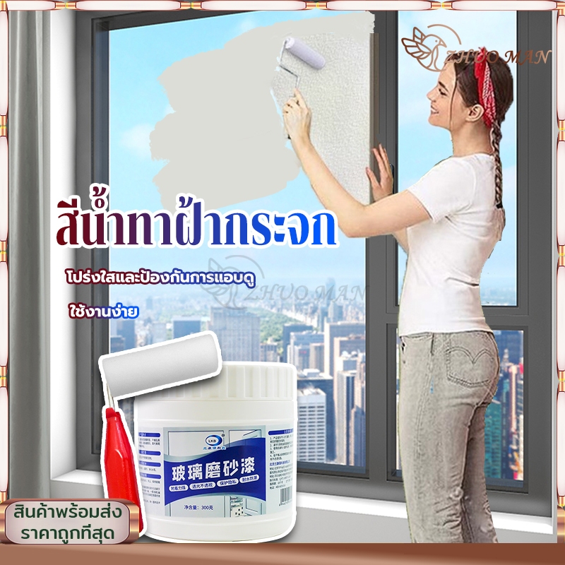 สีทากระจก สีเคลือบกระจกฝ้า สีน้ำทาฝ้ากระจก สติ๊กเกอร์ติดกระจก สีฟิล์มเคลือบกระจกฝ้า ใช้งานง่าย แห้งเร็ว ทนทาน