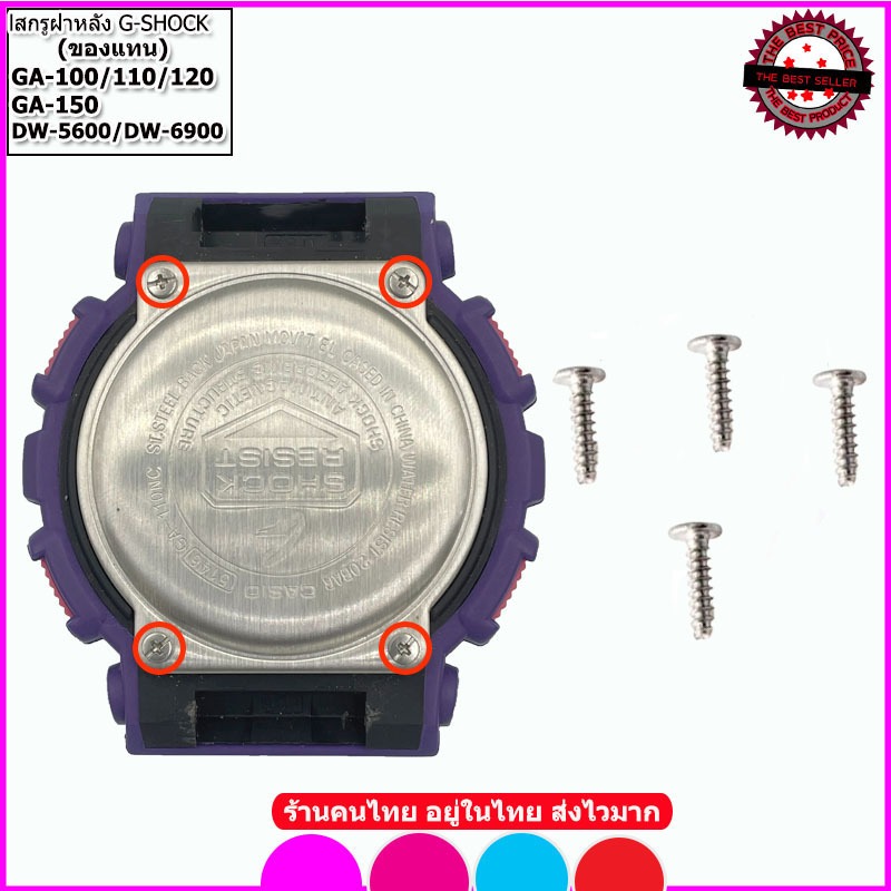 อะไหล่G-shock สกรูฝาหลังจีชอร์ครุ่นGA-100/110/150 รุ่น DW-5600/6900 สกรูสี่แฉก ใช้แทนของแท้ กรณีของแ