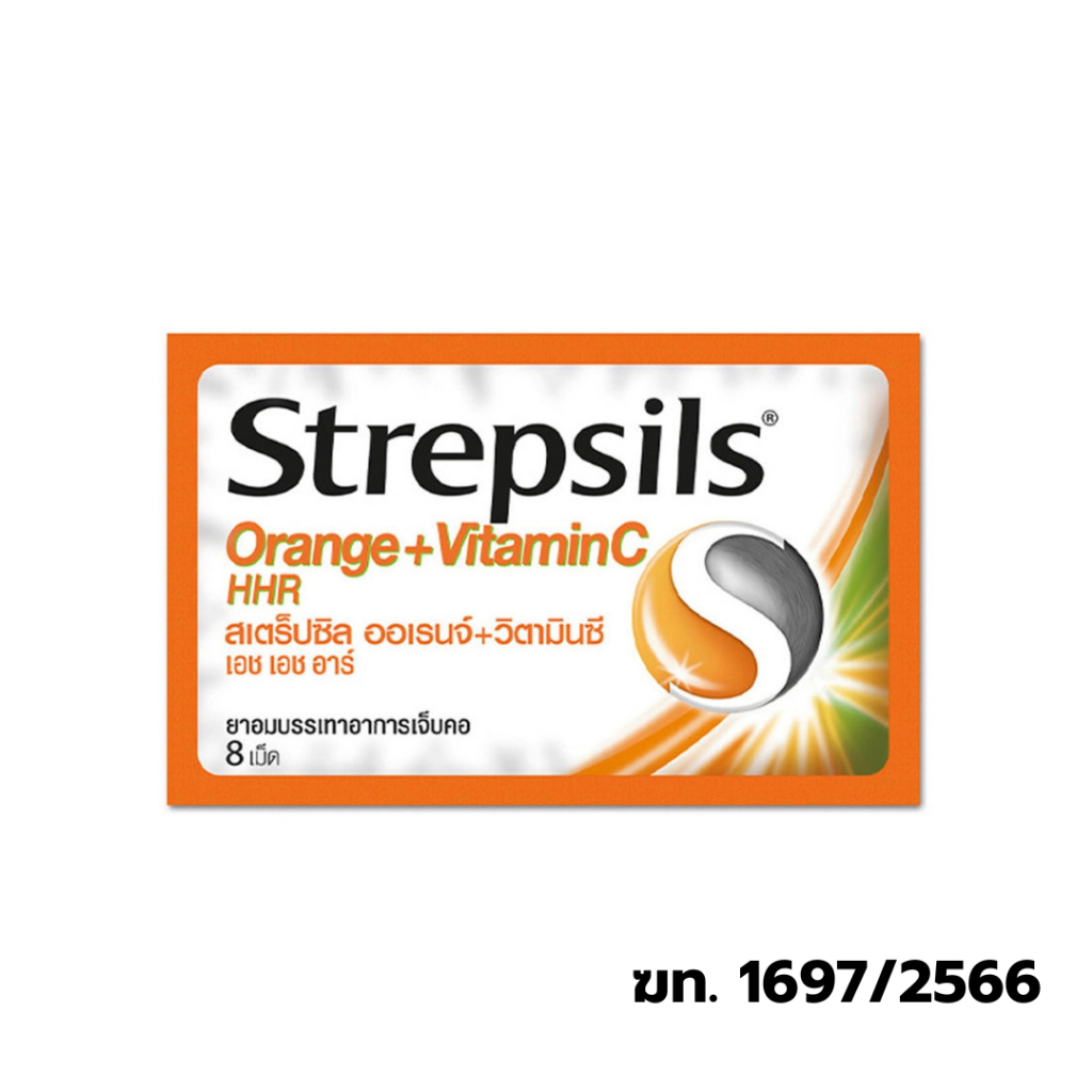 Strepsils HHR สเตร็ปซิล Strepsil เม็ดอม  ชุ่มคอ คอแห้ง ขนาด 8 เม็ด จำนวน 1 ซอง