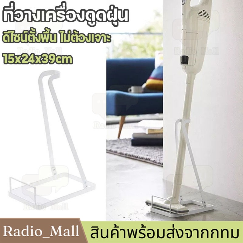 Bostowo ขาตั้งเครื่องดูดฝุ่น แท่นวาง ขาตั้ง ที่วาง vacuum cleaner rack