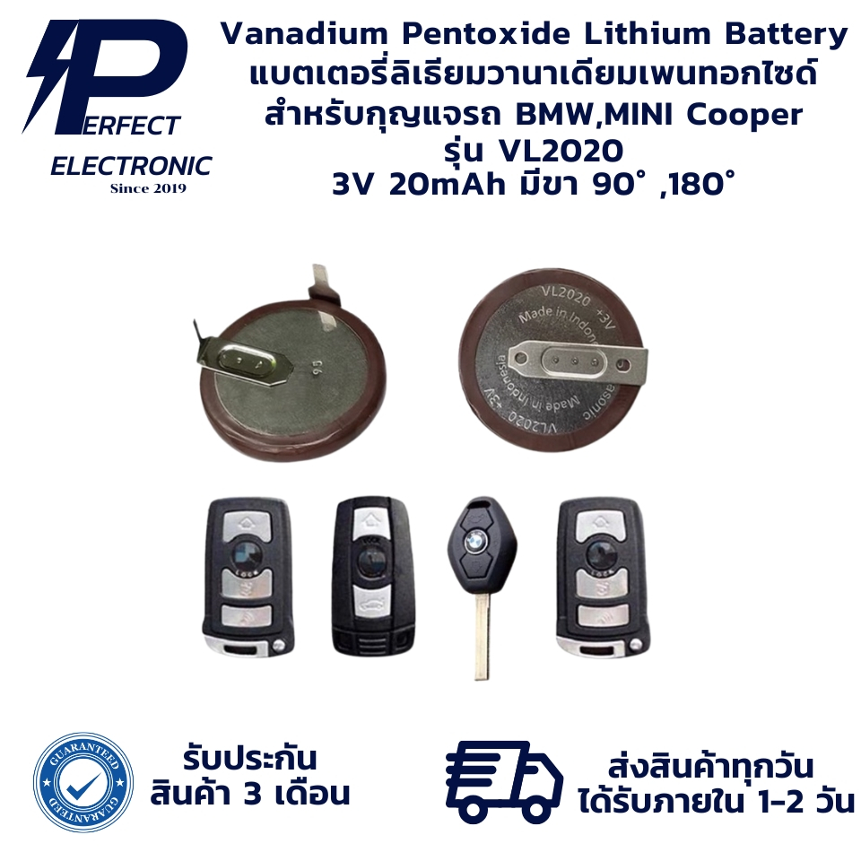 VL2020 3V 20mAh มีขา 90°,180° Vanadium Pentoxide Lithium Battery แบตเตอรี่ลิเธียม สำหรับกุญแจรถ BMW,