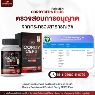 CORDYCEPS PLUS ผลิตภัณฑ์สำหรับท่านชาย เล็ก สั้น ไม่มั่นใจ เเนะนำสูตรนี้ เเรงดีไม่มีตก อายุเยอะทานได้ ปลอดภัย100%