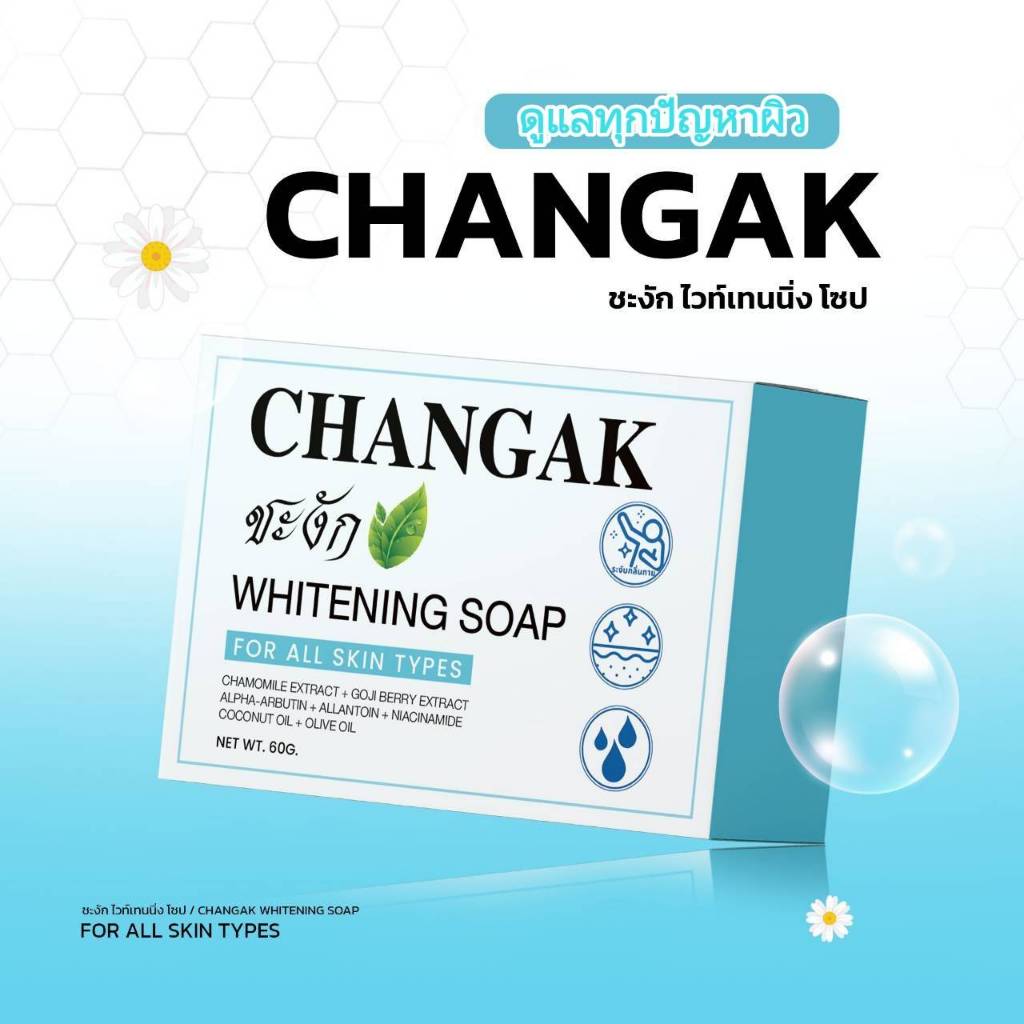 สบู่🍃CHA NGAK ชะงัก🍃ช่วย.ระงับกลิ่นกาย ชะลอ.กลิ่นเต่า ขนาด 60 กรัม สบู่อาบน้ำและผลิตภัณฑ์ดูแลผิวกาย