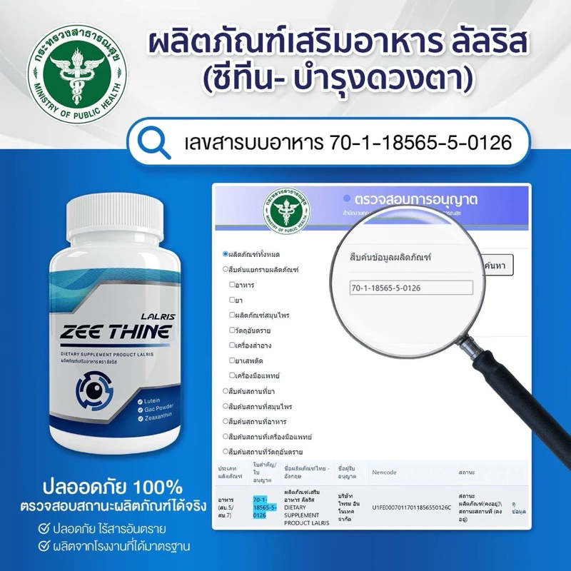 ซีทีนวิตามิน-Zee Thine วิตามินบำรุงสายตา ตาพร่ามัว แพ้แสง (1 กระปุกมี 30 แค็ปซูล ) thumbnail 4