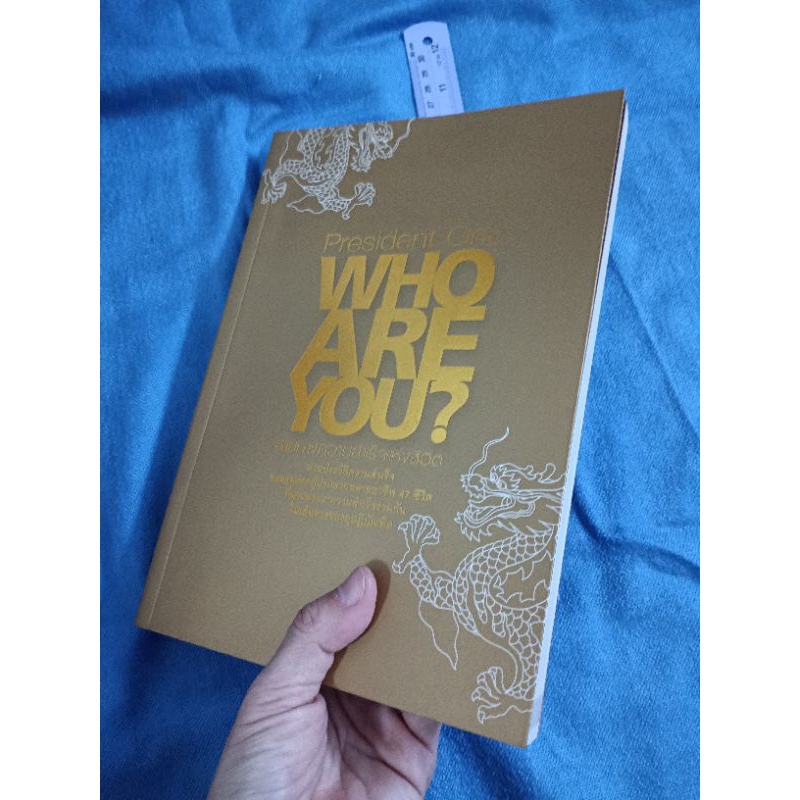 WHO ARE YOU?  **  มี cd