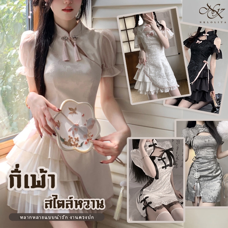 พรีออเดอร์ :  เดรสตรุษจีน ชุดกี่เพ้า สไตล์หวานน่ารักแบบโลลิต้า