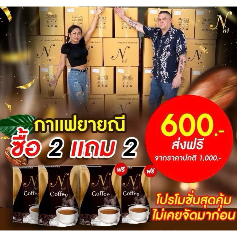 โปร 4ห่อ ส่งฟรี กาแฟยายณี ห่อละ 10 ซอง