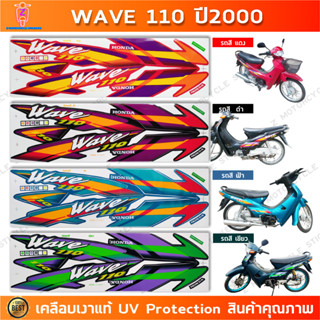 สติกเกอร์ Wave 110 ปี 2000 สติ๊กเกอร์มอเตอร์ไซค์ เวฟ 110 ปี …