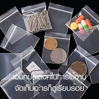 ถุงซิปใส ซองซิป ซองซิปใส ซองพลาสติก คุณภาพดีเกรด A แพค 1 กก.