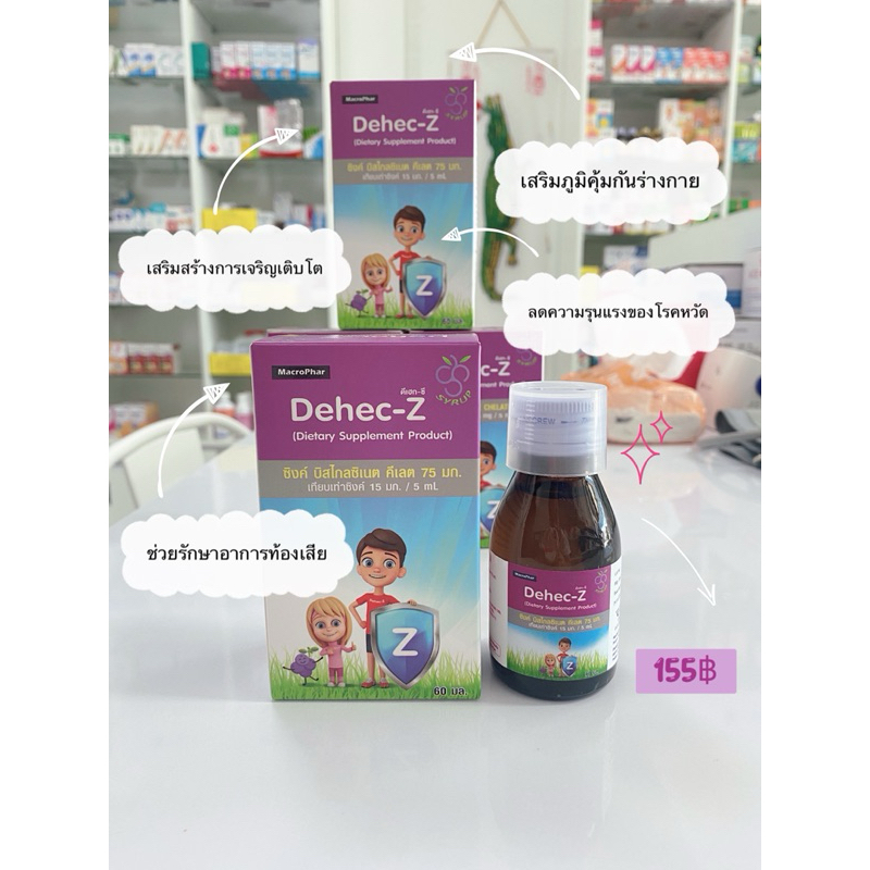 Dehec-Z Syrup 60 ml.