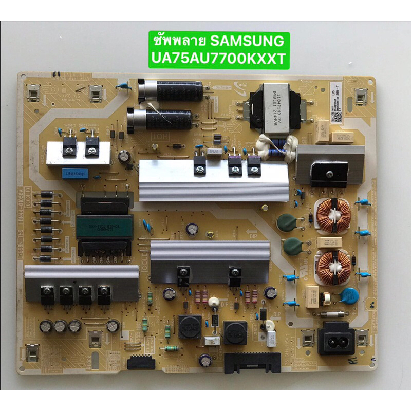 ซัพพลาย SAMSUNG UA75AU7700KXXT สินค้าถอดมือสอง สภาพพร้อมใช้งาน