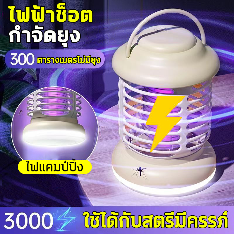 เครื่องดักยุง2025 โคมไฟฆ่ายุง กริดไฟฟ้า3000V เครื่องช็อตยุง โคมไฟดักยุง เครื่องดัก ที่ดักยุง อัพเกรดไ อัตราการฆ่ายุง99%