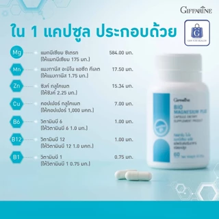 แมกนีเซียม กิฟฟารีน Giffarine Bio Magnesium Plus 60 แคปซูล แร่ธาตุเสริม บำรุงระบบประสาทและกล้ามเนื้อ