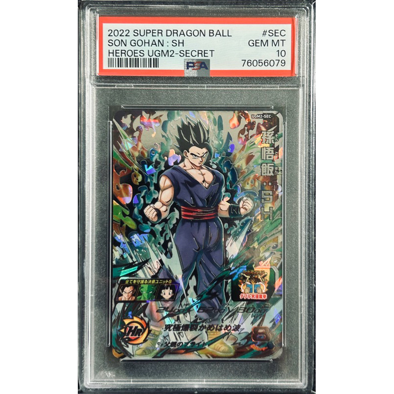 (PSA10) Super Dragon Ball Heroes UGM2-SEC