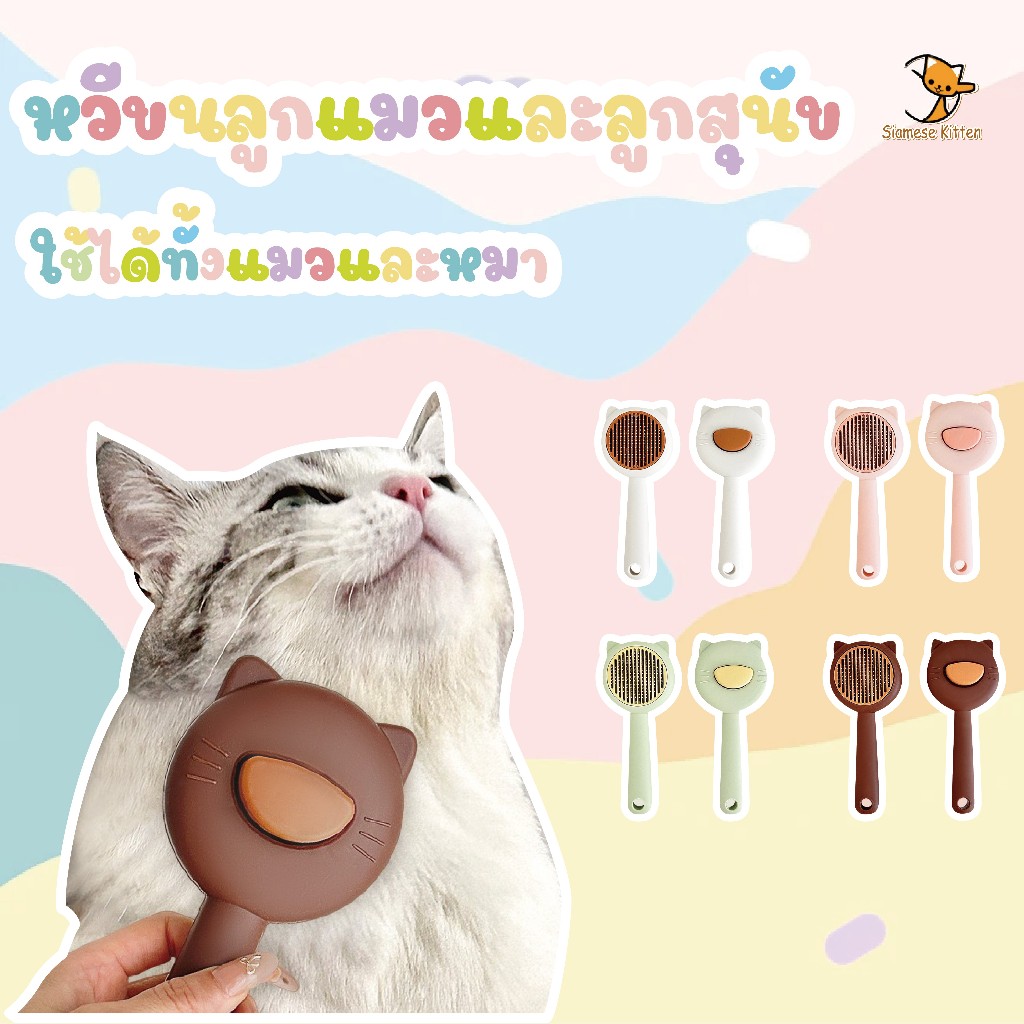 🐱ผลิตภัณฑ์ใหม่ ！！หวีนวดและกำจัดขนรูปกระต่าย หวีสำหรับแมว หมา สัตว์เลี้ยง ทรงน่ารัก ทำความสะอาดง่าย🐱