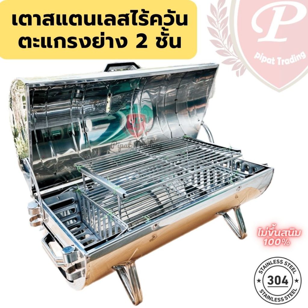 เตาสแตนเลสไร้ควัน 2ชั้น รุ่น SL-2FS 55cm (เล็ก) เตาอบ สแตนเลส304แท้100% ไม่ขึ้นสนิม เกรดเครื่องครัว ราคา ถูกที่สุด ดีลบีเคเค