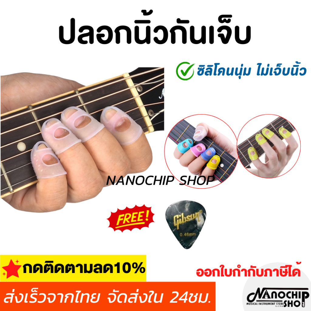 (พร้อมส่ง) ได้4ชิ้น‼️ปลอกนิ้วซิลิโคนกันเจ็บนิ้ว สำหรับกีตาร์ เบส อูคูเลเล่  คาลิมบา ใส่ง่าย ไม่เจ็บนิ้ว