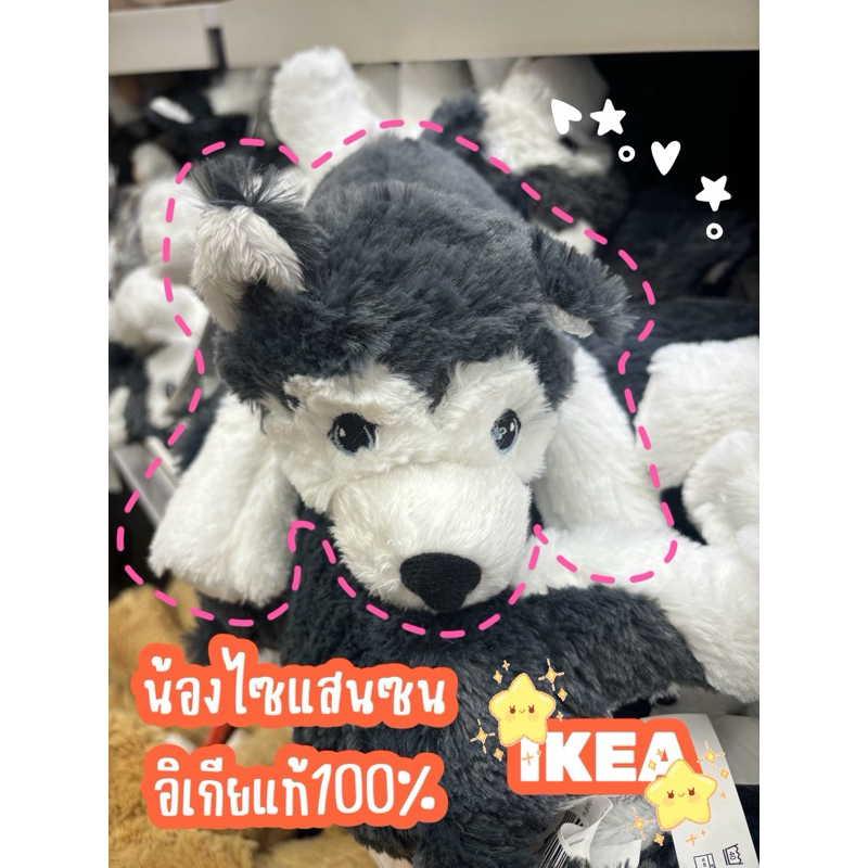 ตุ๊กตาไซบีเรียนฮัสกี น้องหมาไซจากอิเกีย IKEA