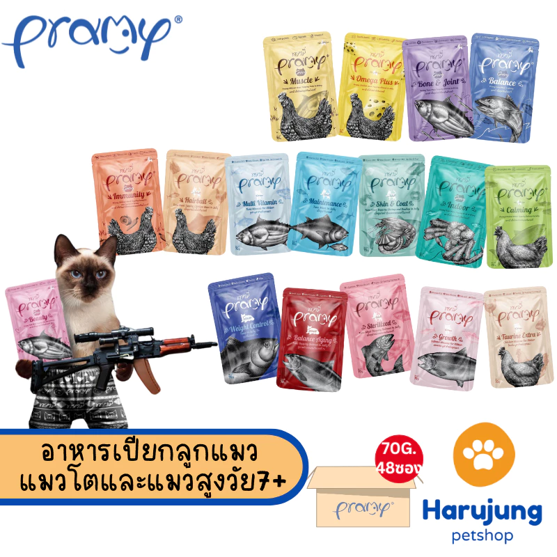 [ ยกลัง 48 ซอง] Pramy พรามี่ ยกลัง อาหารเปียกแมว สูตรลูกแมว แมวโต แมวสูงวัย ขนาด 70g.