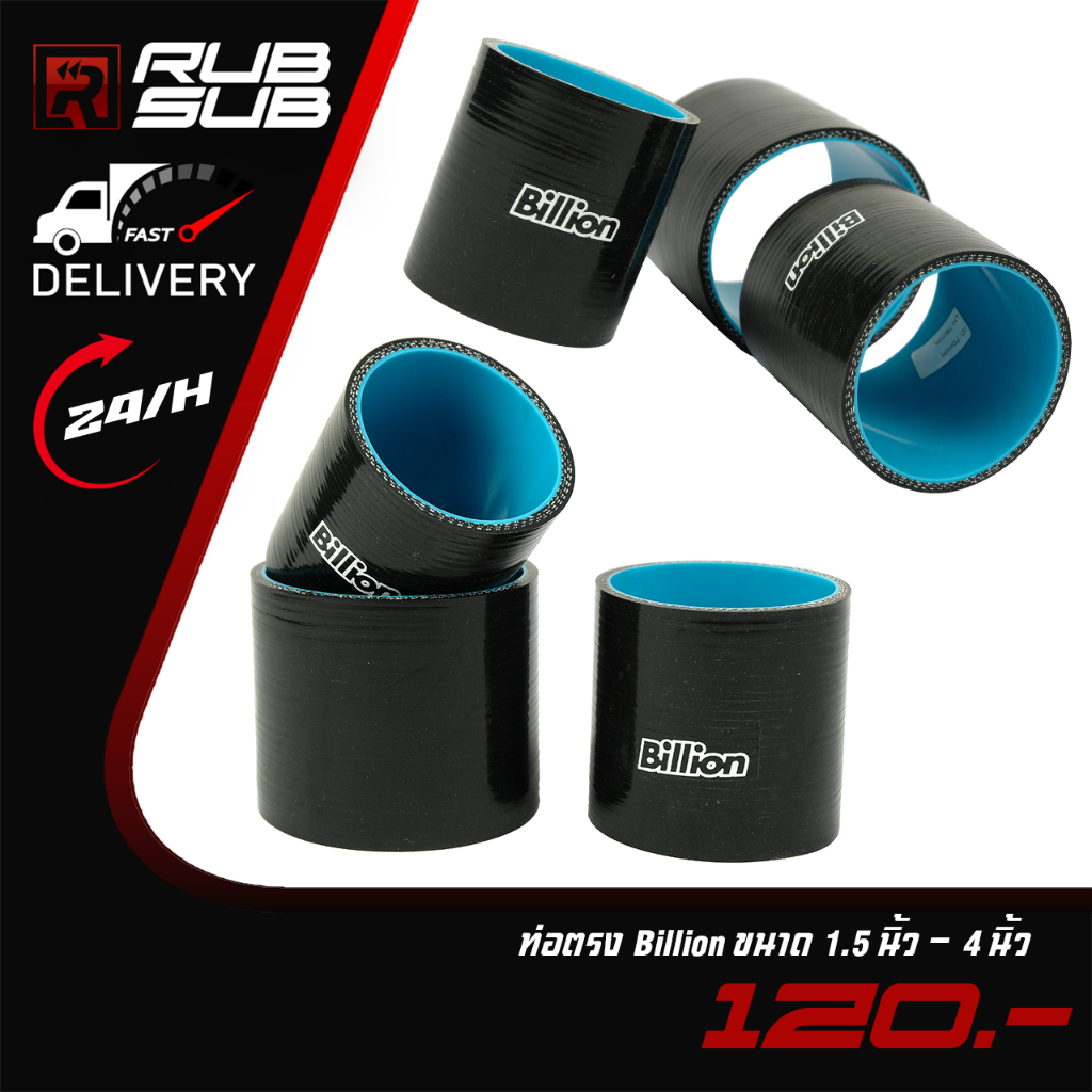 ท่อตรง Billion ขนาด 2 นิ้ว - 4 นิ้ว