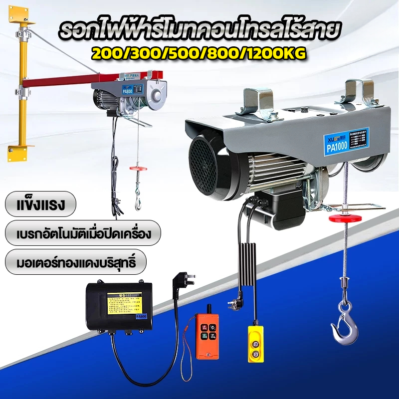 รอกไฟฟ้า 220v ยกได้ 200KG/300KG/500KG/800KG รอกสลิง รอกสลิงไฟฟ้า 12m/20m รอกไฟฟ้าขนาดเล็ก มอเตอร์ทองแดงบริสุทธิ์ สลิงยาว