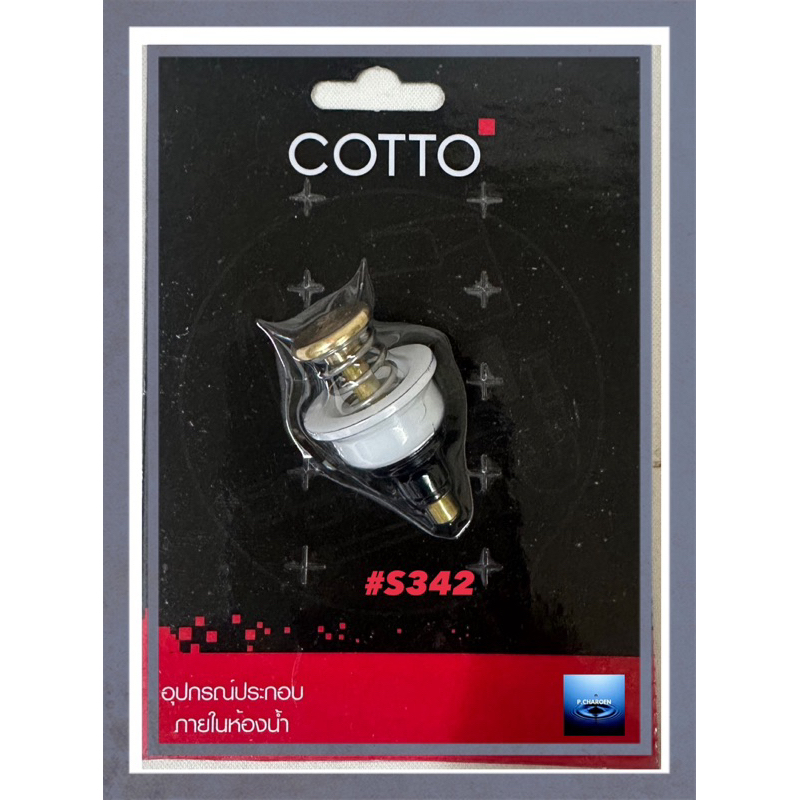 #COTTO#ชุดก้านกระทุ้งสำหรับฟลัชวาล์วCOTTO รุ่นCT4571#S342