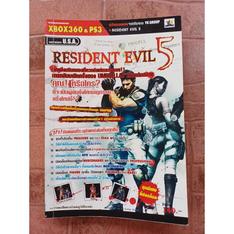 หนังสือบทสรุปเกม RESIDENT EVIL 5 [XBOX360&PS3] [คู่มือเกม/เฉลยเกม/หนังสือเกม]