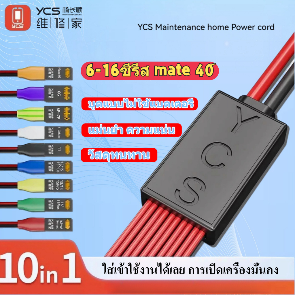 Ycs D01 สาย Power Supply 6-16ซีรีส์ 10in1 สายพาวเวอร์ซัพพลาย ทนทาน สายซัพพลาย พาวเวอร์ซัพพลาย