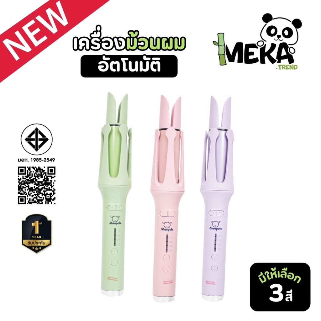 เครื่องม้วนผมอัตโนมัติ มี 3สี แกน32mm. ไม่ดึงผม ผมสวยภายใน5นาที ง่ายนิดเดียว Mek