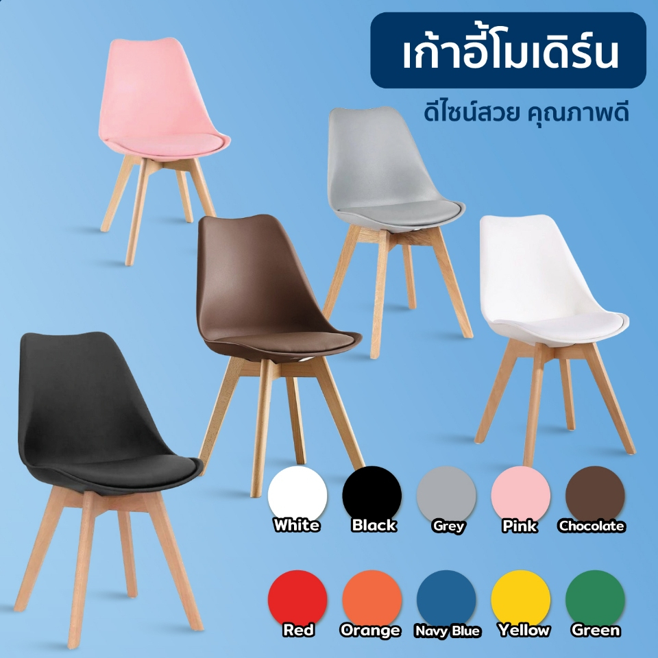 【รุ่นยอดนิยม】เก้าอี้โมเดิร์น ขาไม้บีช เสริมเบาะPU เกรดดี นั่งสบาย สไตล์โมเดิร์น นอร์ดิก เหมาะกับทุกสถานที่