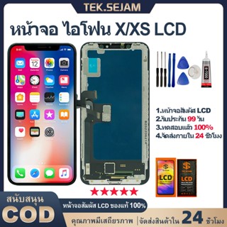หน้าจอ สำหรับ ไอโฟน X/XS จอ+ทัช for iphone x/xs จอพร้อมทัชสก…