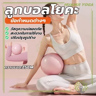 การเคลื่อนไหว Pilates Ball ลูกบอลโยคะออกกำลังกาย กระชับหุ่น ยิมบอล ลูกบอลโยคะออกกำลังกาย