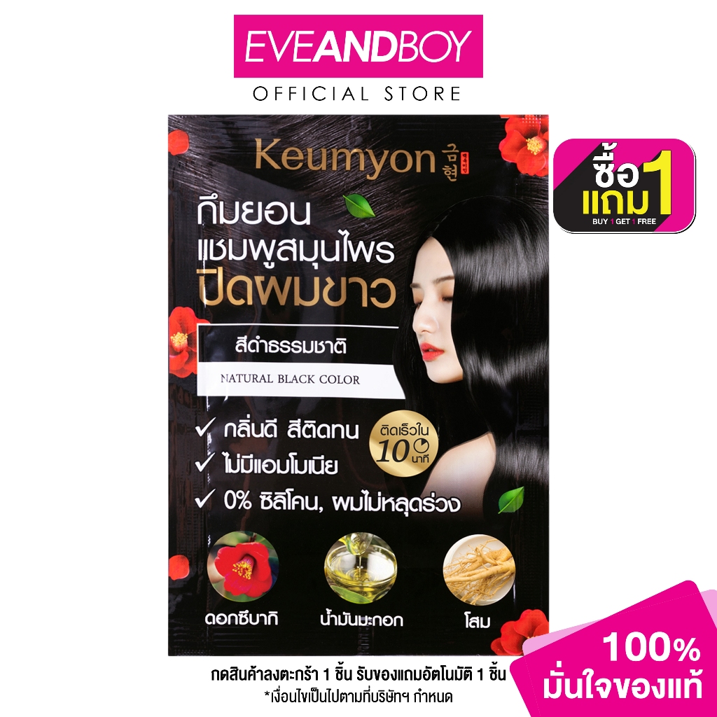 KEUMYON - Natural Hair Color Shampoo Keumyon Natural (30 ml.)
