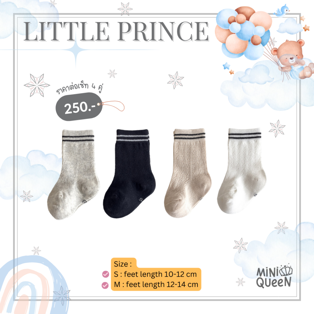 ถุงเท้าเด็กอ่อน ถุงเท้าเด็กผู้ชาย MiniQueen รุ่น Little Prince (SCS00051)