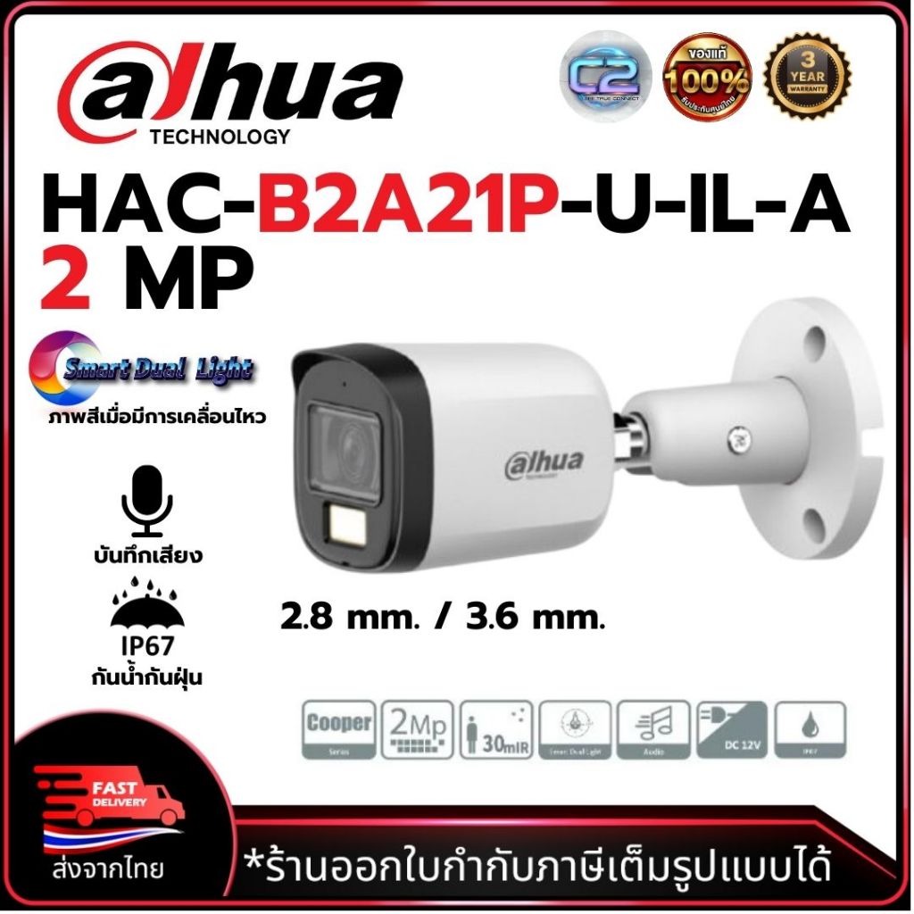 Dahua DH-HAC-B2A21P-U-IL-A กล้องวงจรปิด Dahua ความละเอียด 2 ล้านพิกเซล HDCVI