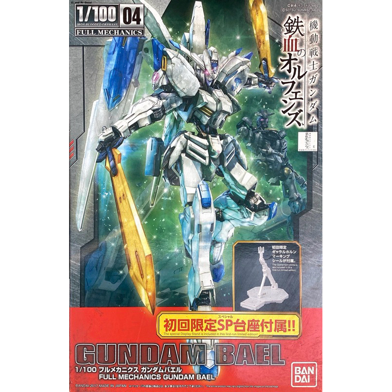 1/100 Gundam Bael ลอตแรกมีฐานครับ