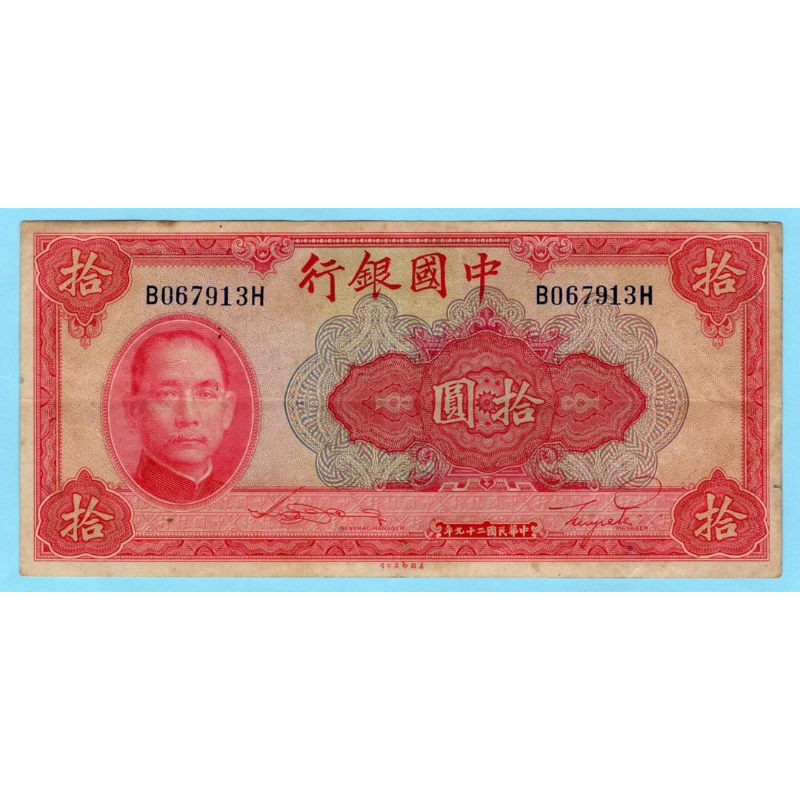สาธารณรัฐจีน 10 Yuan  1940