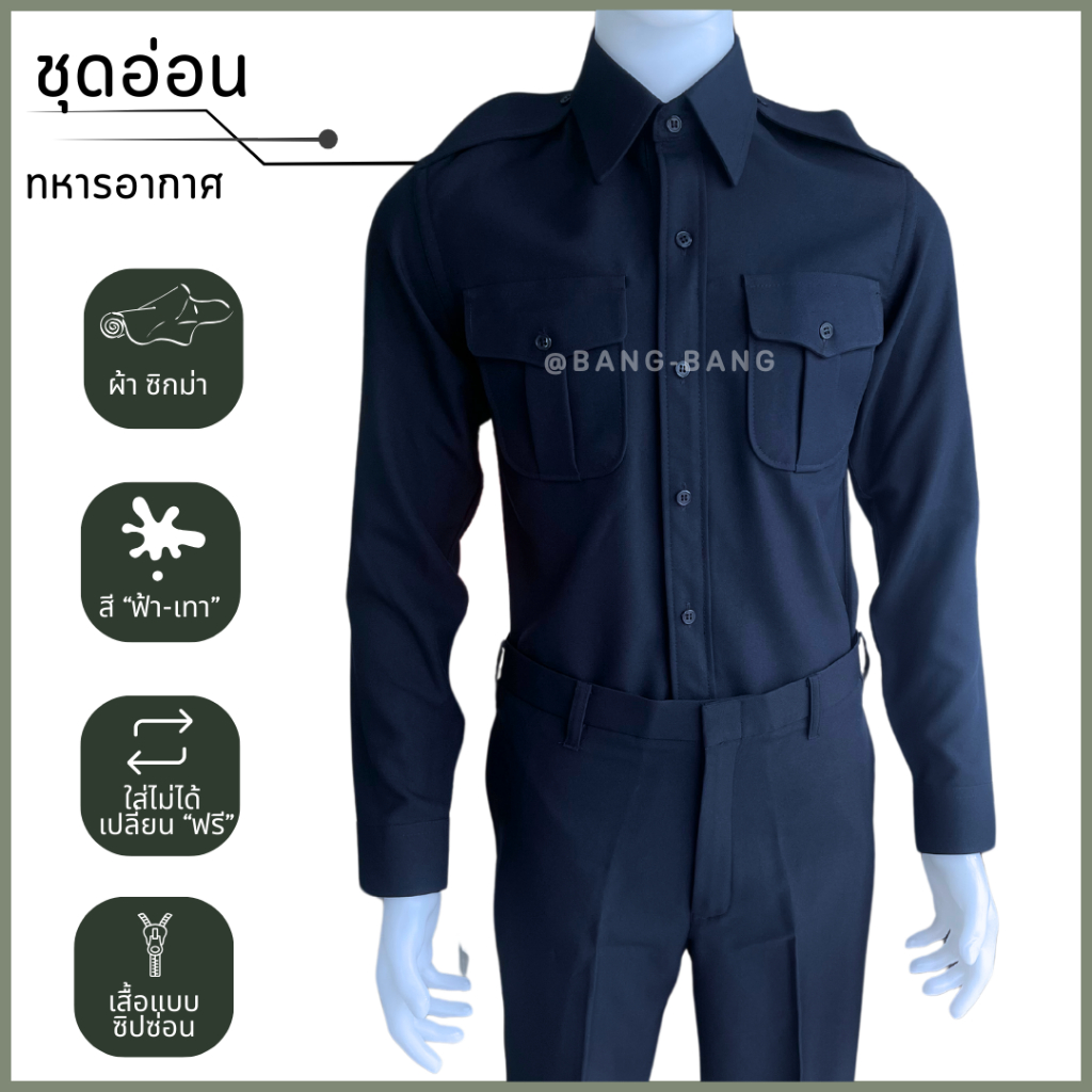 เครื่องแบบทหารอากาศ// by bangbang [ เปลี่ยนฟรี ]
