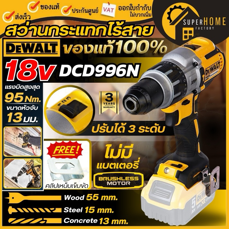 💥แท้ ส่งด่วน💥DEWALT สว่านกระแทกไร้สาย 18V รุ่น DCD996N-KR ขนาด1/2นิ้ว (เฉพาะเครื่องเปล่า) สว่าน สว่า