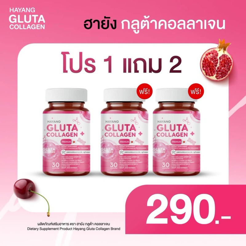 ฮายังกลูต้าคอลเจนที่ขายดีที่สุด