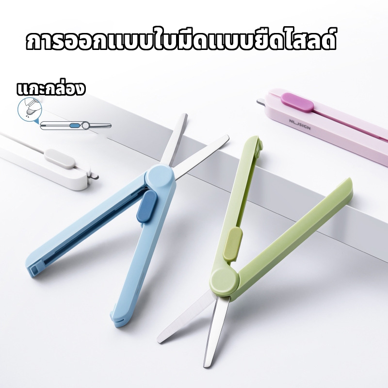 กรรไกรพกพา ใบมีดพับเก็บได้ ปลายโค้งมน วัสดุสแตนเลส ประสิทธิภาพความปลอดภัยสูง คม ใช้งานง่าย แกะกล่องได้อย่างรวดเร็ว