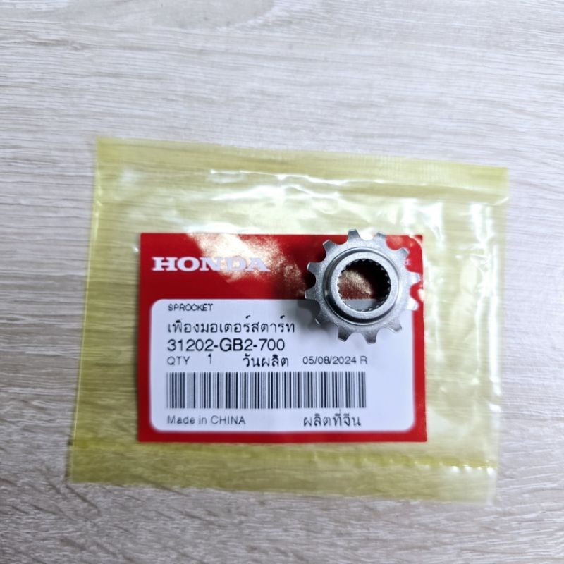 เฟืองมอเตอร์สตาร์ท[31202-GB2-700]แท้ศูนย์/ดรีมคุรุสภา/ดรีมท้ายมน/C100P/C100N/wave100/wave110/
wave100Z/wave100 ปี2005