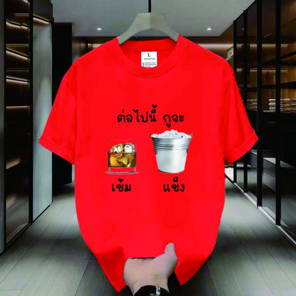 เสื้อยืดคอกลมลายปาร์ตี้สังสรรค์ โดดเด่นด้วยการออกแบบทันสมัย ผ้านุ่มใส่สบาย