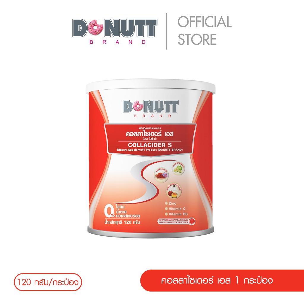 Donutt COLLACIDER S คอลลาไซเดอร์ คุมหิว อิ่มนาน 120กรัม 1 กระป๋อง
